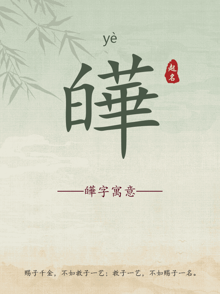 皣字取名寓意详解