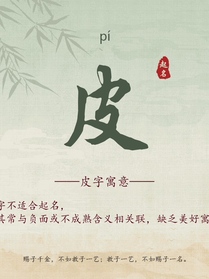 皮字取名寓意详解