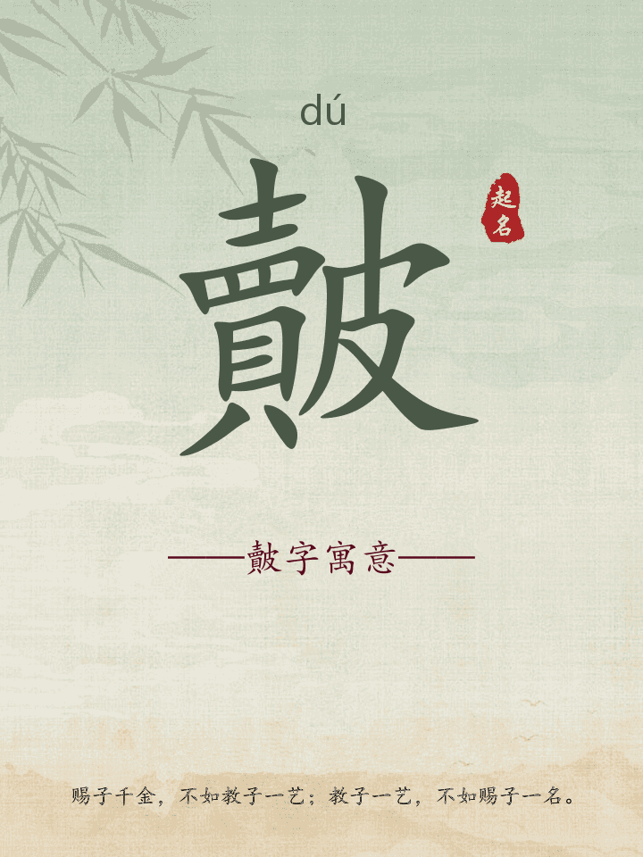 皾字取名寓意详解