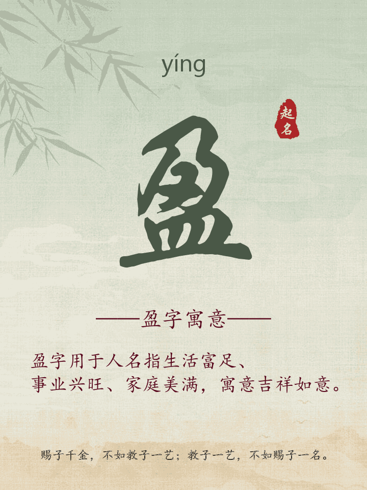 盈字取名寓意详解