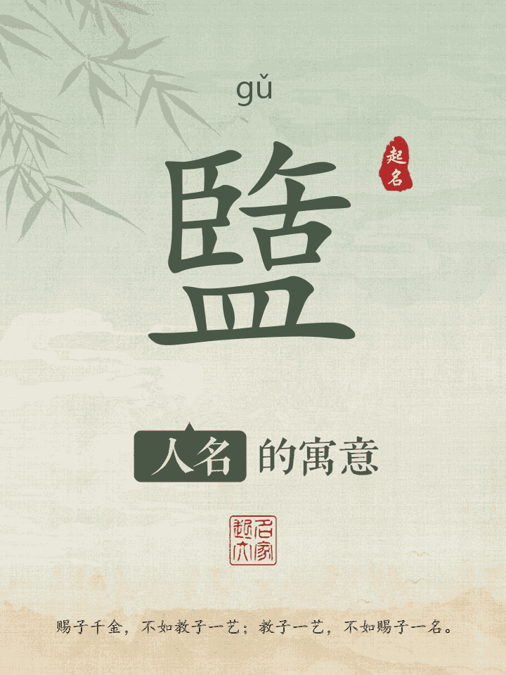 盬字取名寓意