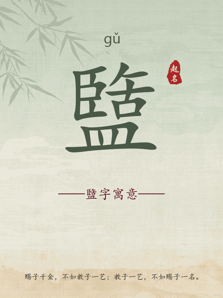 盬字取名寓意详解