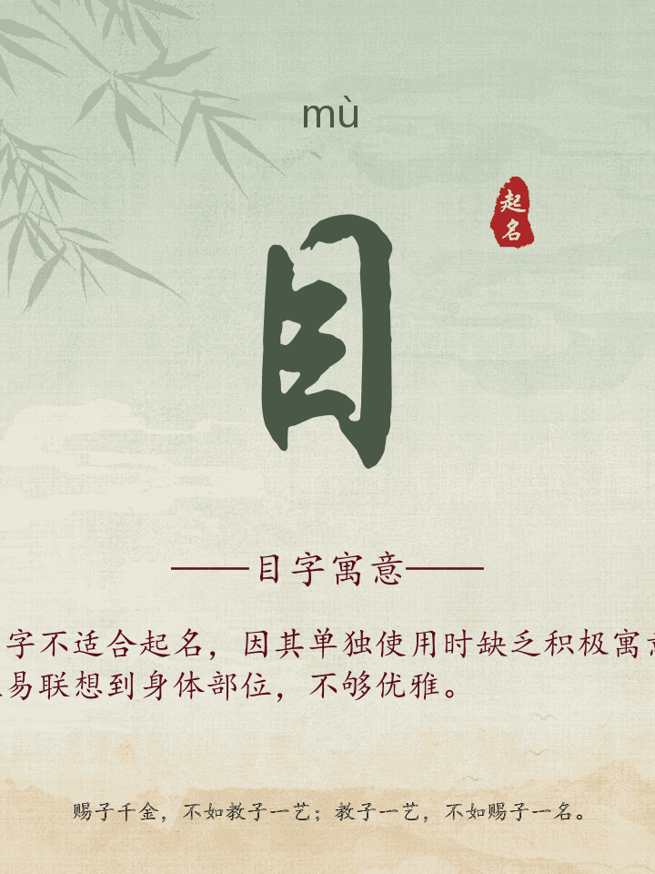 目字取名寓意详解