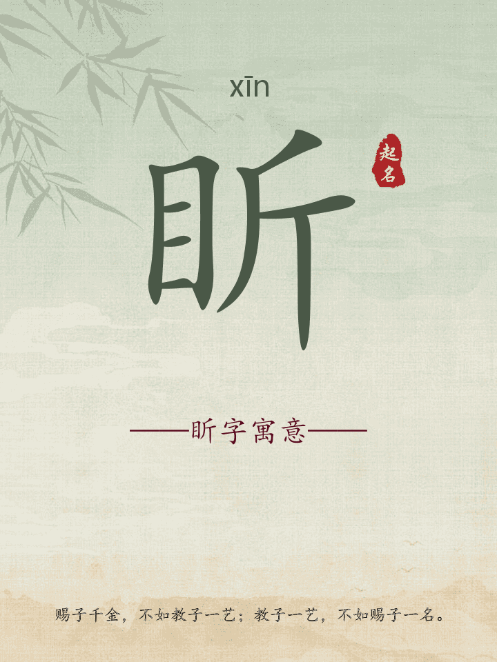 盺字取名寓意详解