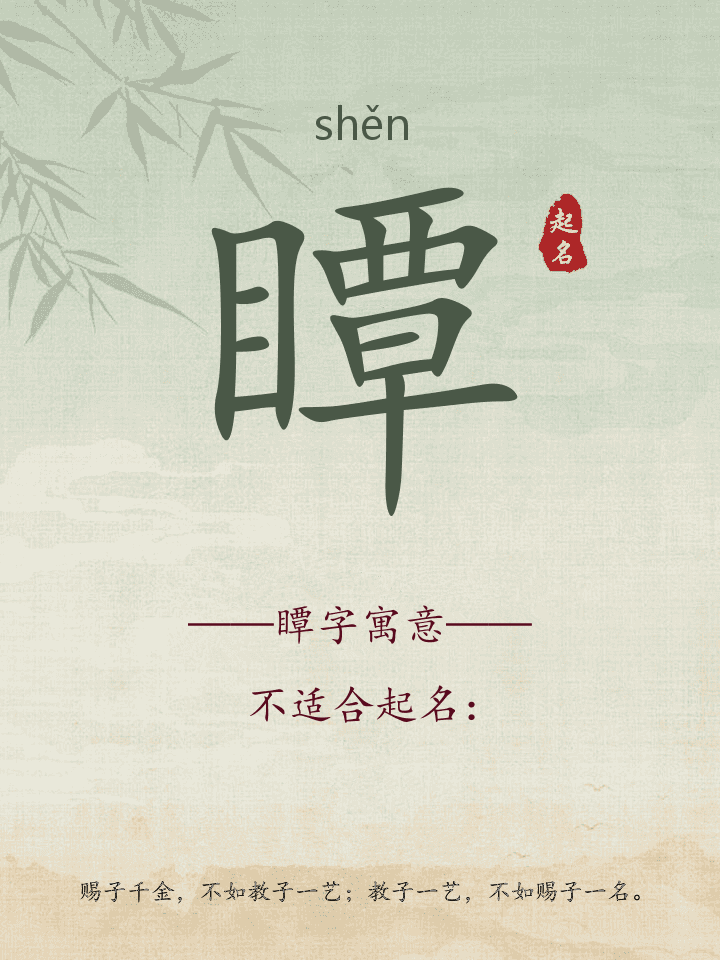 瞫字取名寓意详解