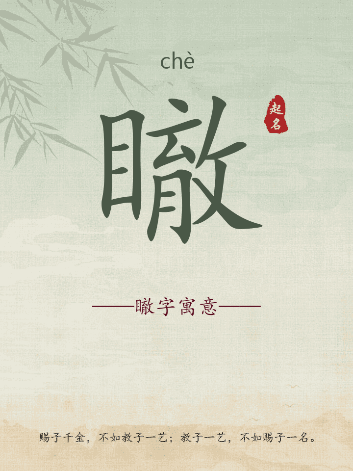 瞮字取名寓意详解