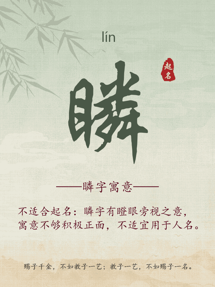 瞵字取名寓意详解