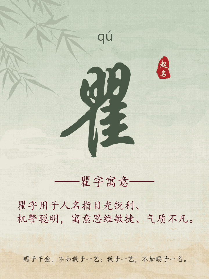 瞿字取名寓意详解