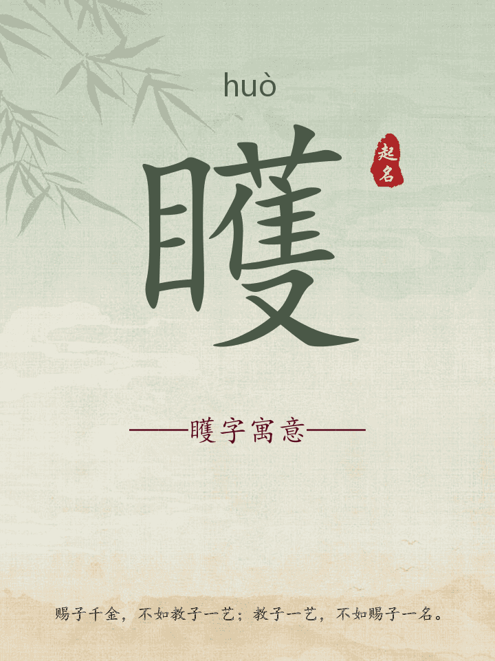 矆字取名寓意详解