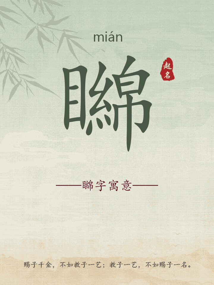 矊字取名寓意详解