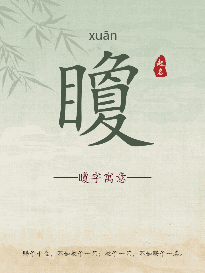 矎字取名寓意详解