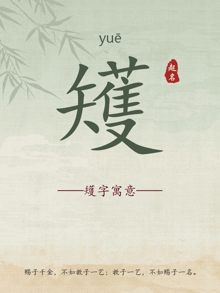 矱字取名寓意详解