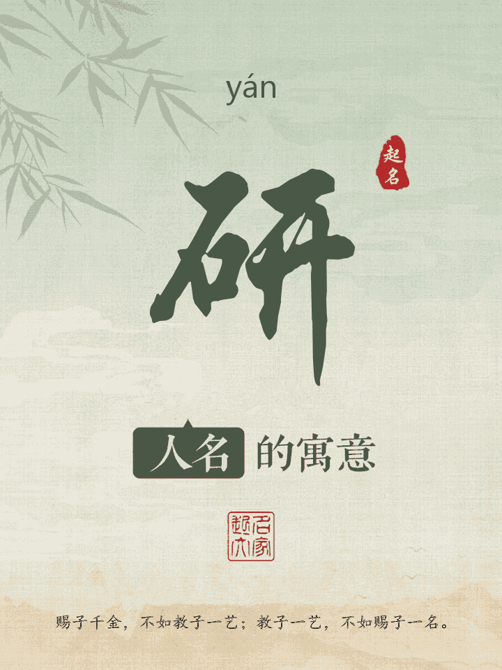 研字取名寓意