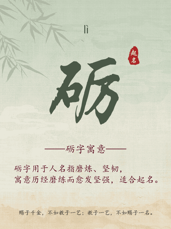 砺字取名寓意详解