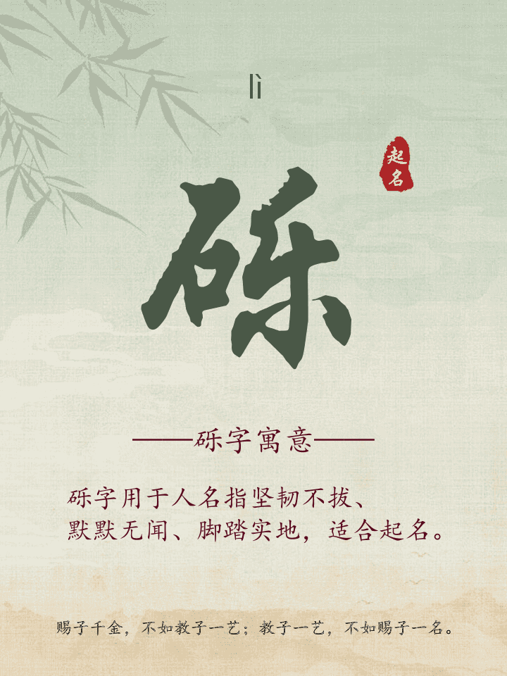 砾字取名寓意详解