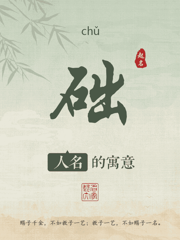 础字取名寓意