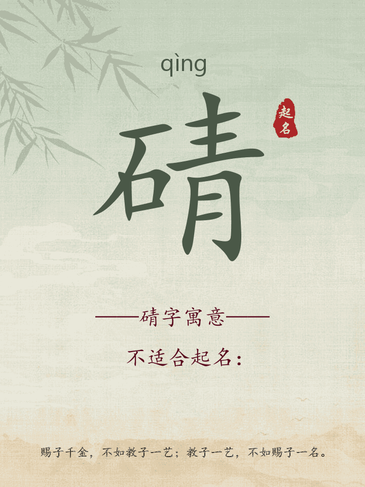 碃字取名寓意详解