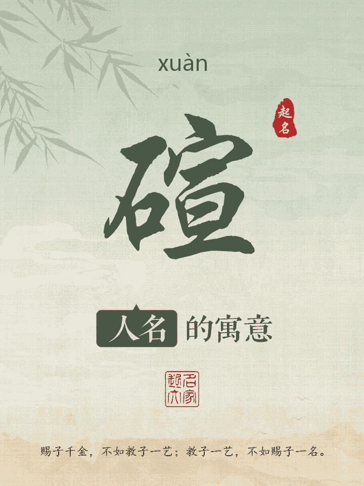 碹字取名寓意