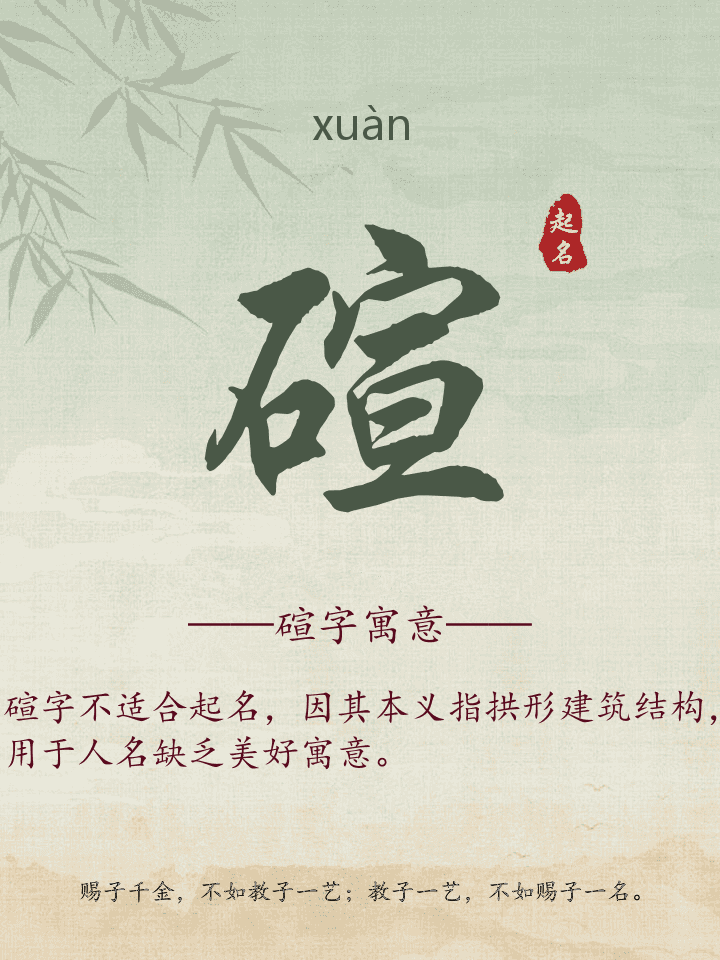碹字取名寓意详解