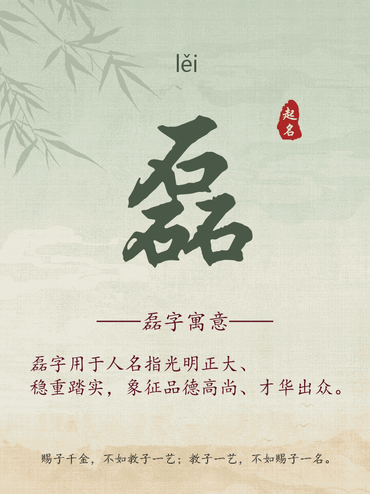 磊字取名寓意详解