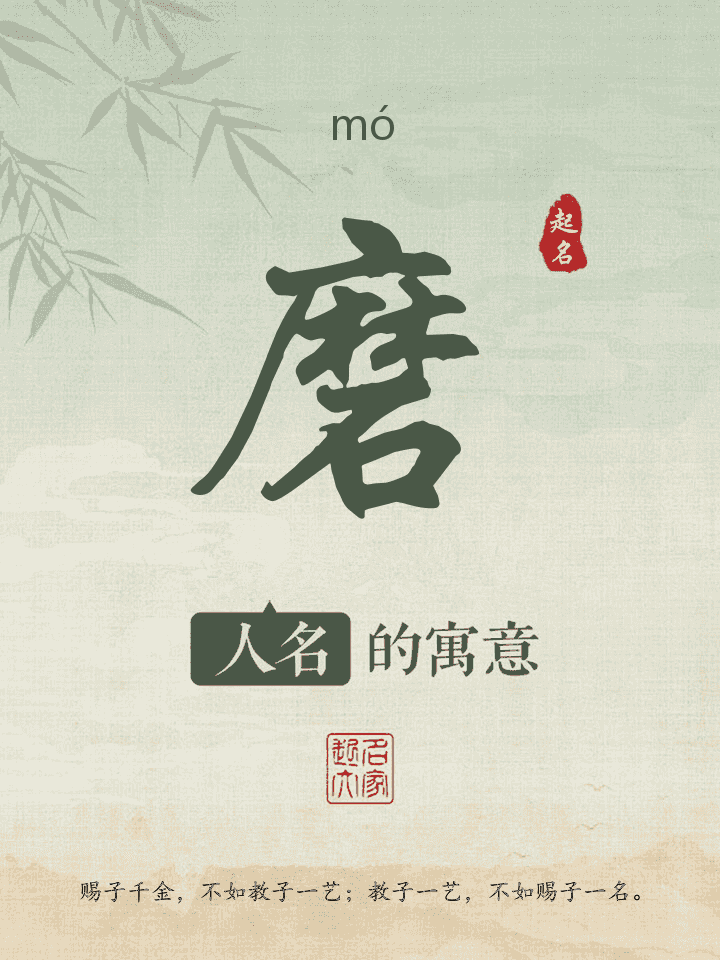 磨字取名寓意