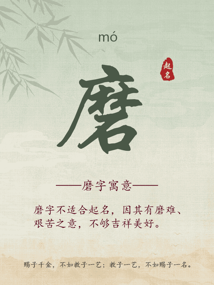 磨字取名寓意详解