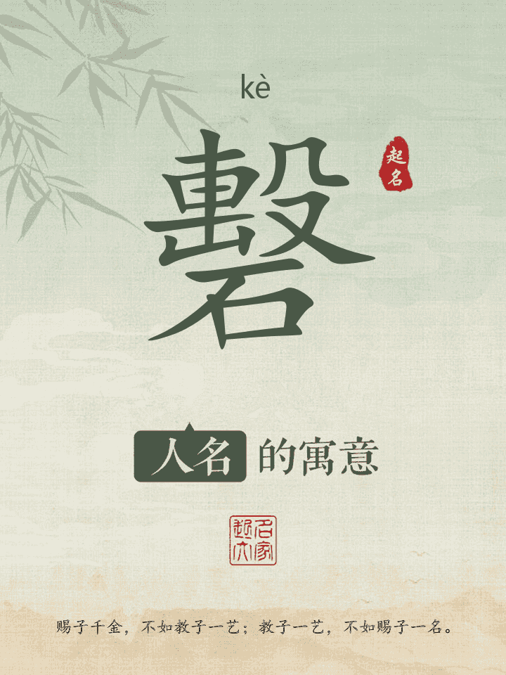礊字取名寓意