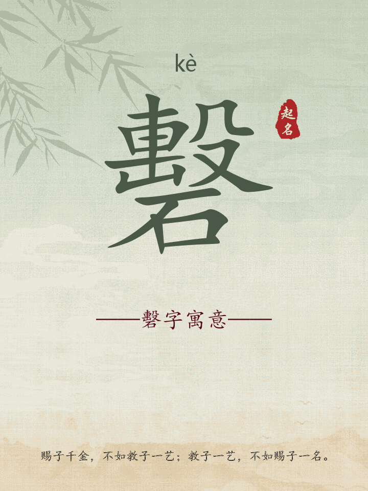 礊字取名寓意详解