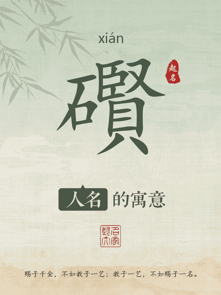 礥字取名寓意