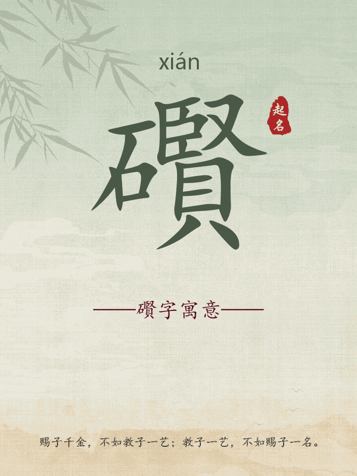 礥字取名寓意详解