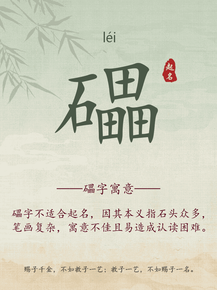 礧字取名寓意详解