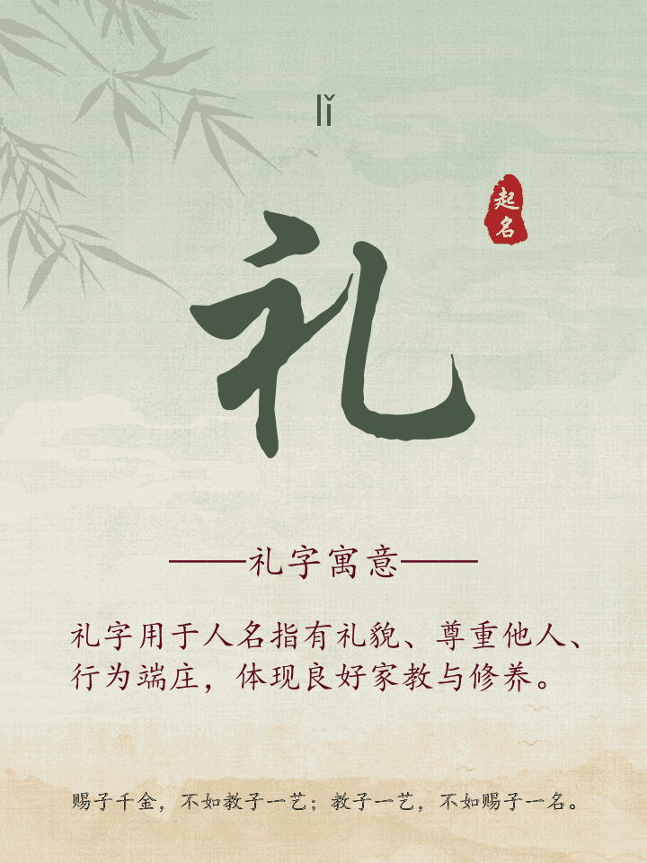 礼字取名寓意
