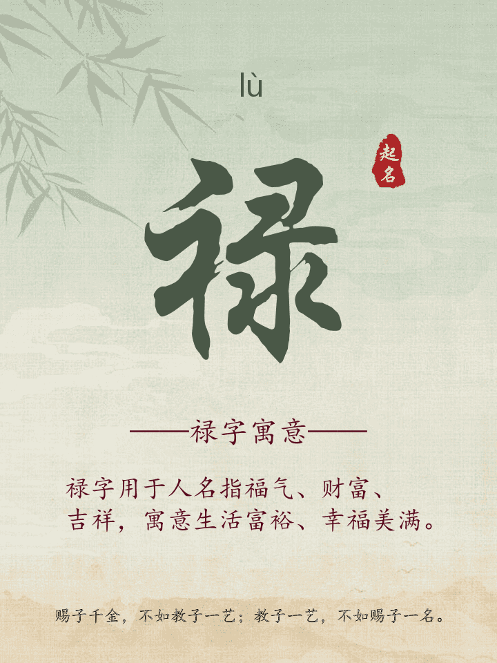 禄字取名寓意详解