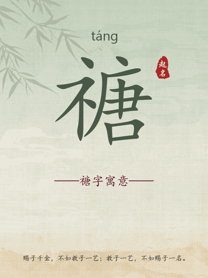 禟字取名寓意详解