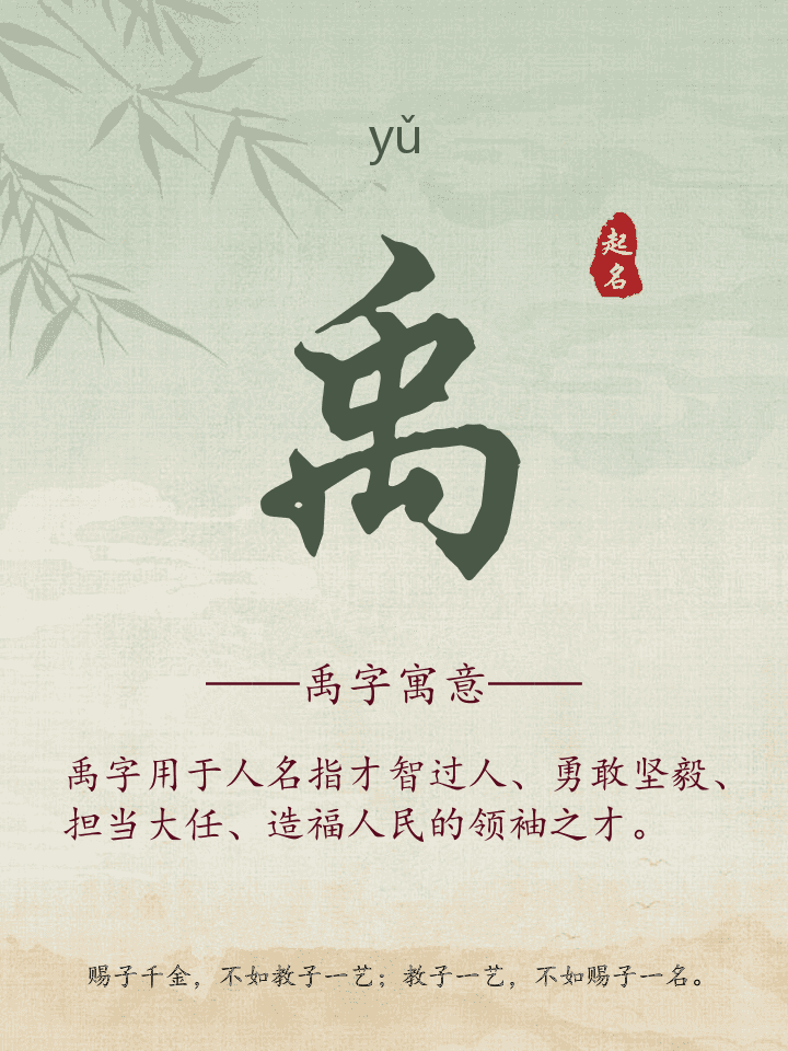 禹字取名寓意详解