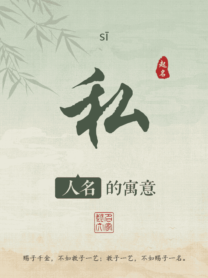 私字取名寓意