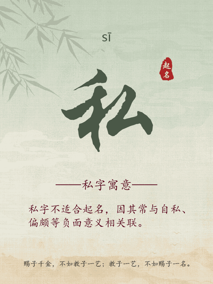 私字取名寓意详解