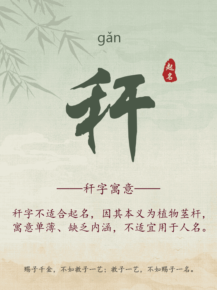 秆字取名寓意详解