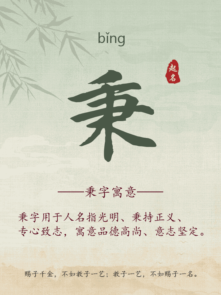秉字取名寓意详解