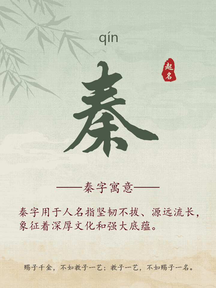 秦字取名寓意详解