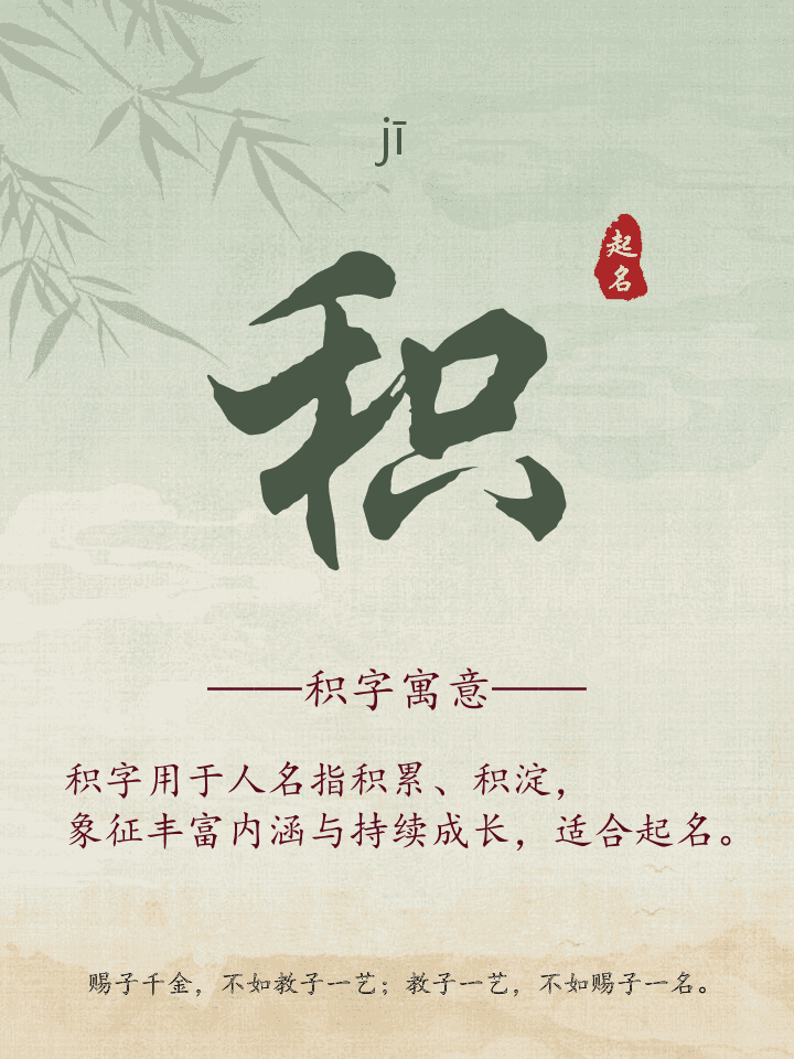 积字取名寓意详解