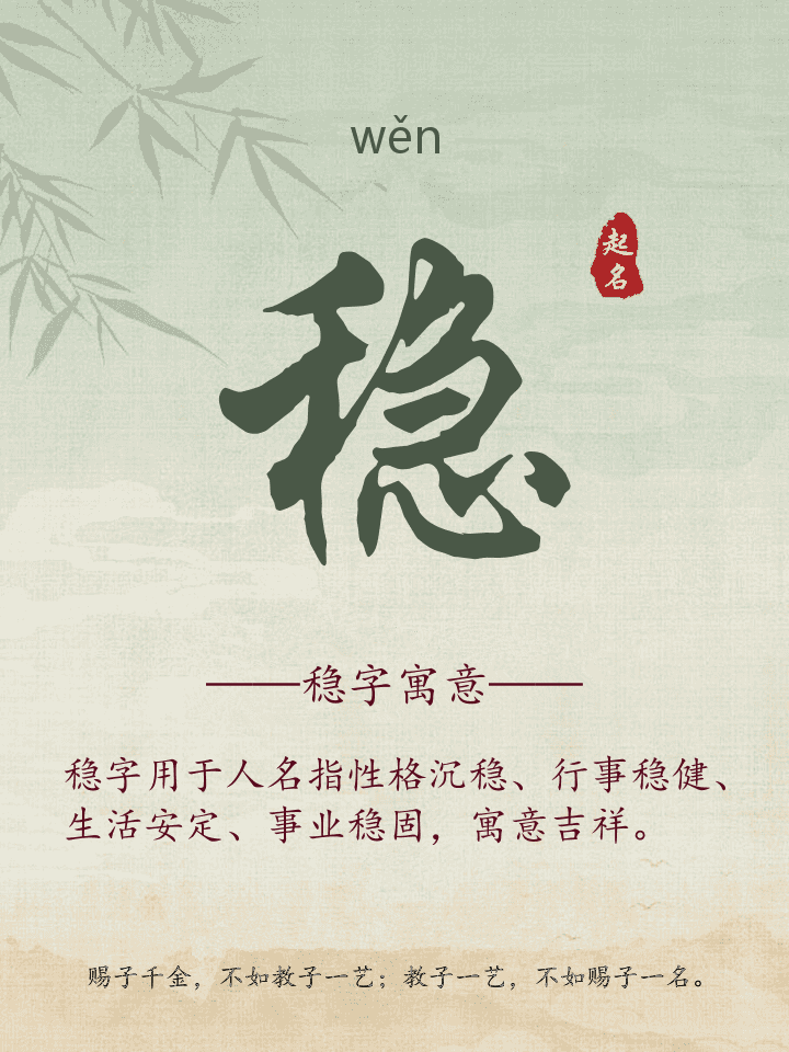 稳字取名寓意详解
