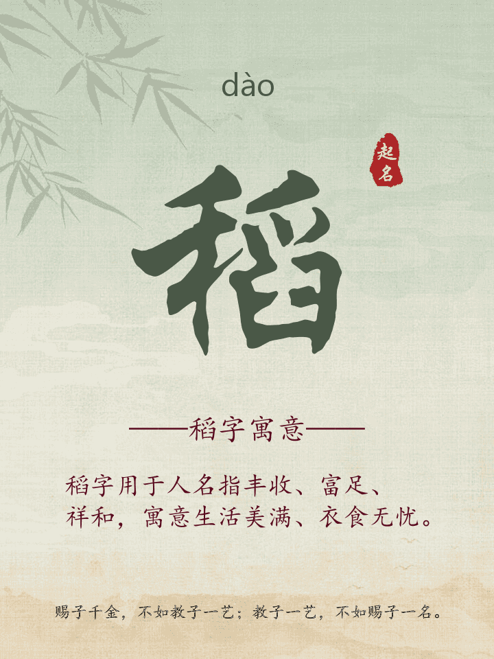 稻字取名寓意详解