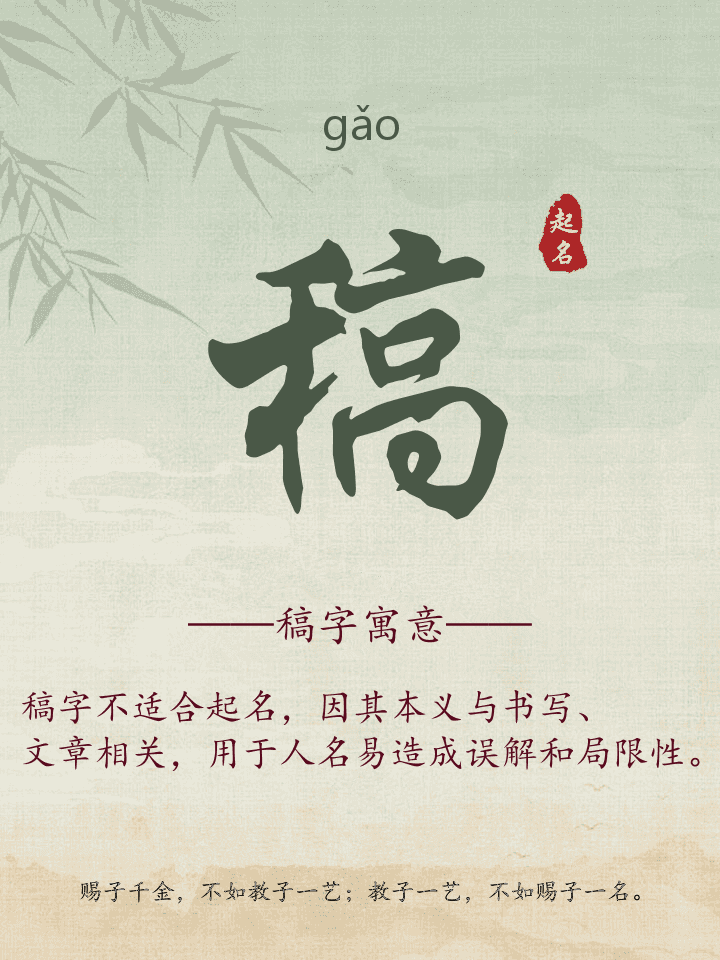 稿字取名寓意详解
