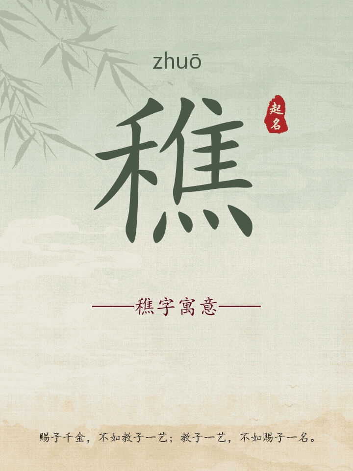 穛字取名寓意详解