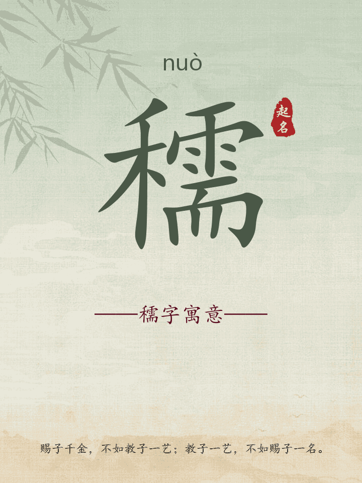 穤字取名寓意详解