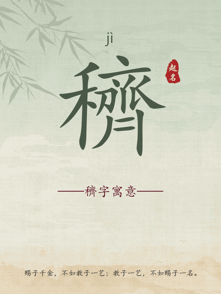 穧字取名寓意详解