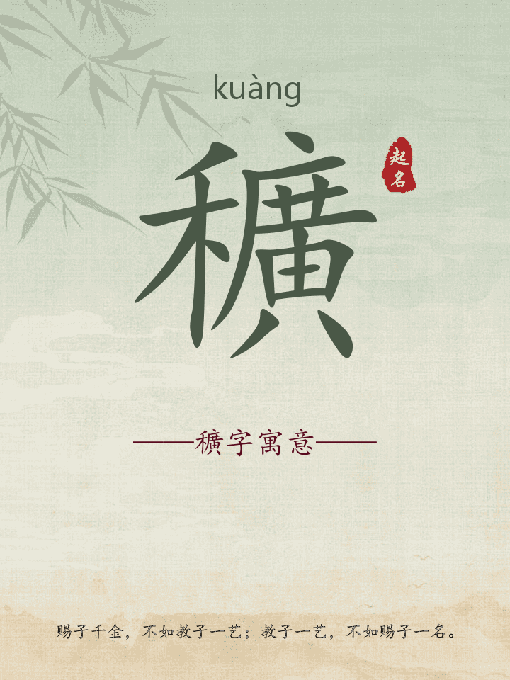 穬字取名寓意详解