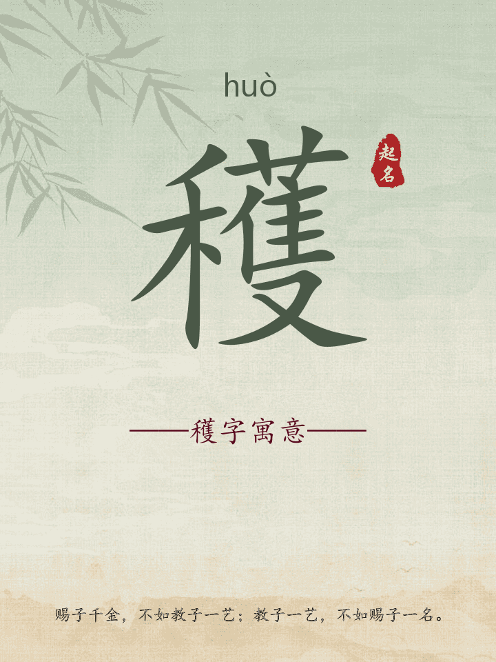 穫字取名寓意详解