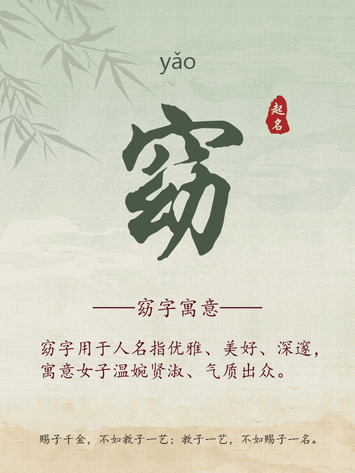 窈字取名寓意详解